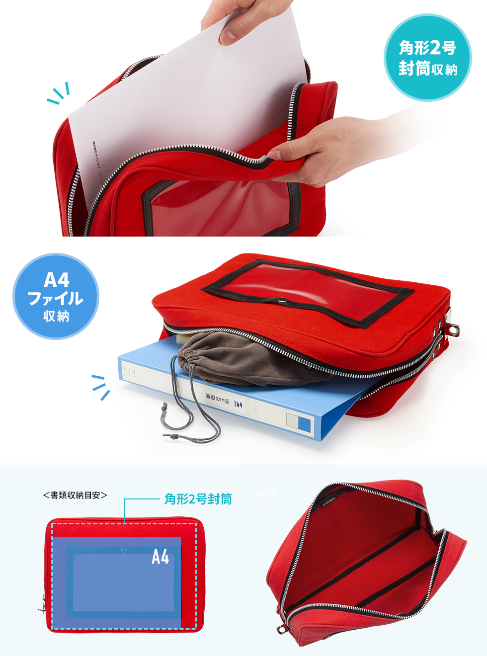 角形2号封筒・A4ファイルが収納できるサイズ