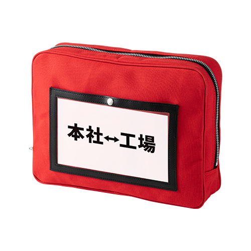 社内便用バッグとして