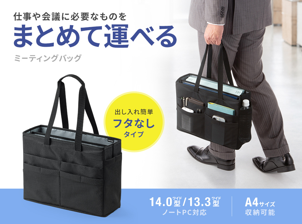 パソコンや書類をまとめて持ち運べて、会議や社内保管にも便利なボックス型バッグ。ブラック。