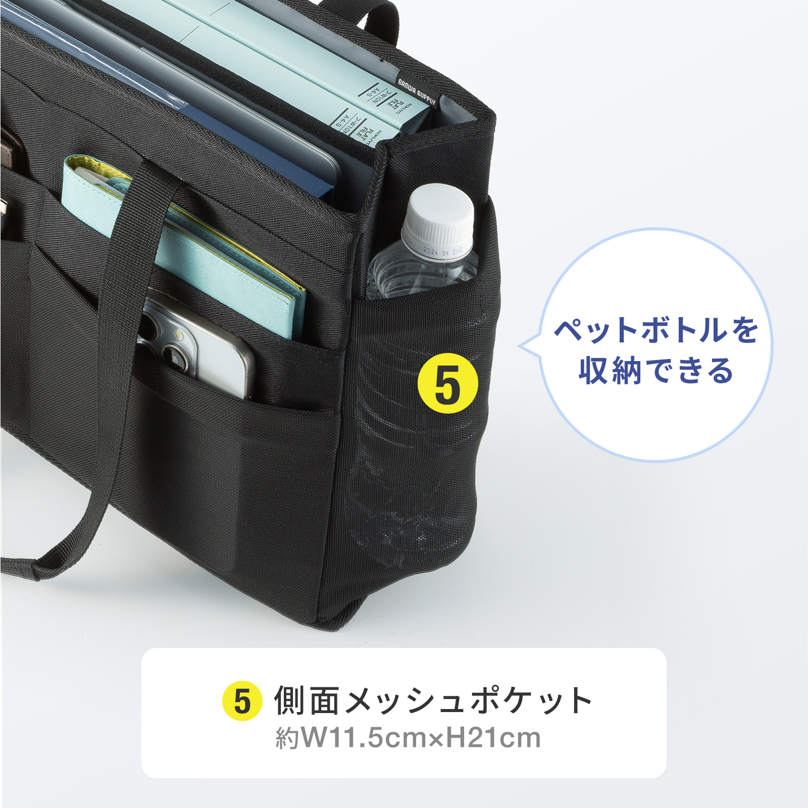 ペットボトルを収納できる
