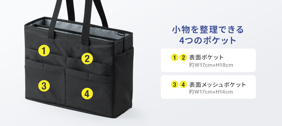 小物を整理できる4つのポケット