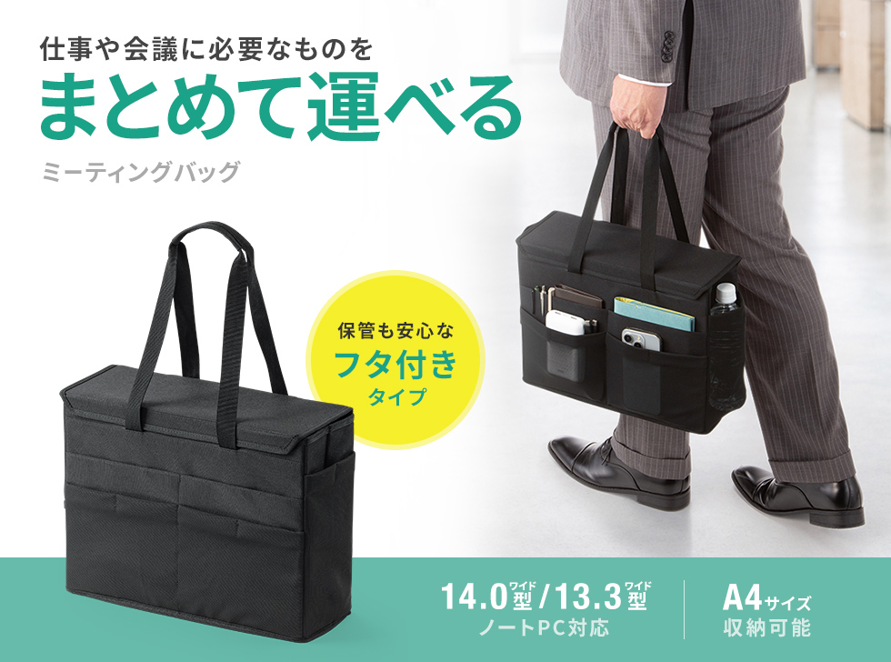 パソコンや書類をまとめて持ち運べて、会議や社内保管にも便利なボックス型バッグ。ブラック。