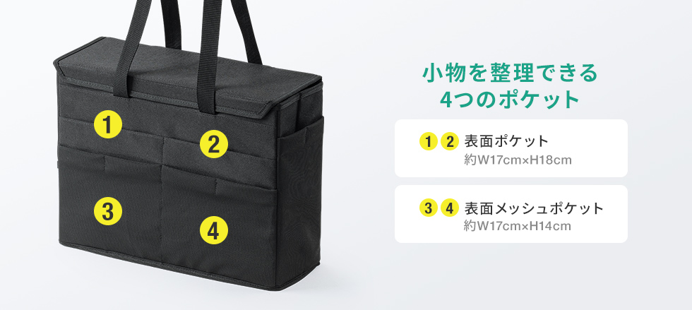 小物を整理できる4つのポケット