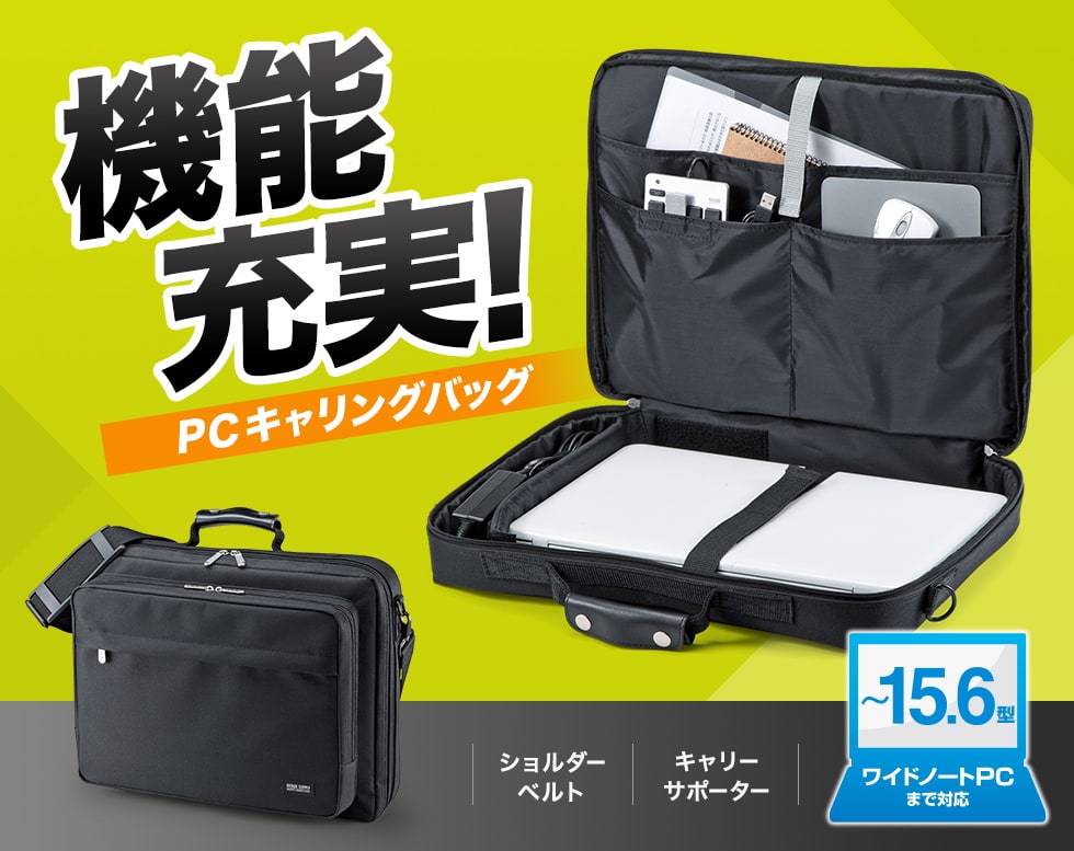 BAG-U54BK2【PCキャリングバッグ(15.6インチワイド・シングル BAG-U54BK2【PCキャリングバッグ(15.6インチワイド・シングル