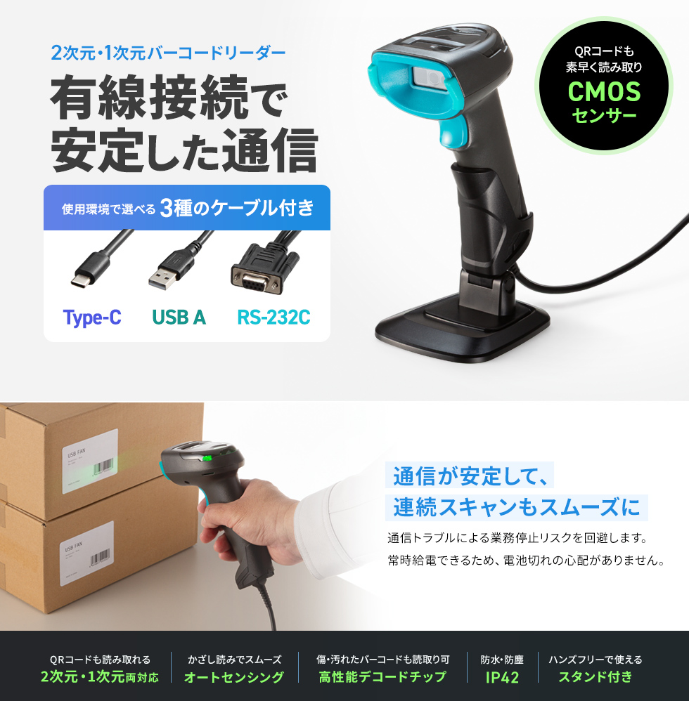 スタンド付きでオートセンシングにも対応した2次元バーコードリーダー