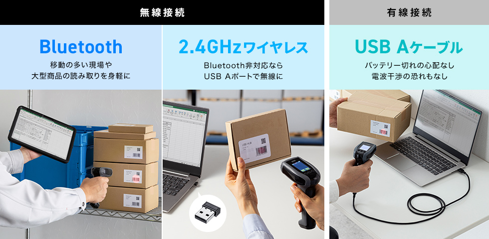 様々なシーンで使える、3つの接続方法
