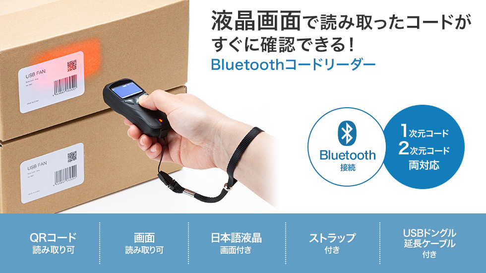 Bluetooth対応2次元バーコードリーダー(抗菌) BCR-BT2D3W