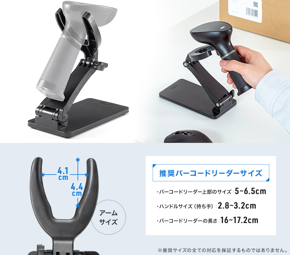 様々なバーコードリーダーを設置できる汎用スタンド