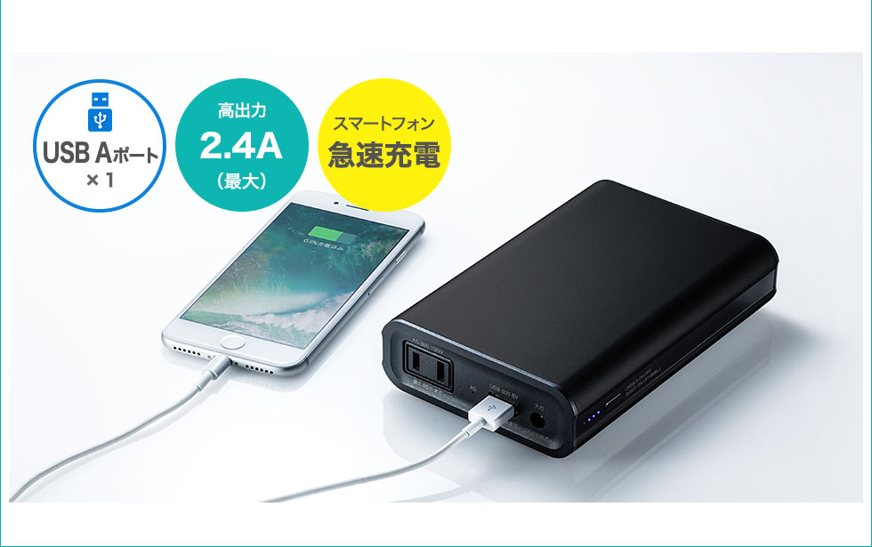 USBポート　高出力2.4A（最大）　スマートフォン急速充電器