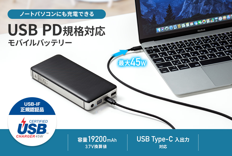 ノートパソコンにも充電できる USB PD規格対応モバイルバッテリー 容量19200mAh USB Type-C入出力対応