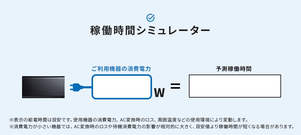 稼働時間シミュレーター