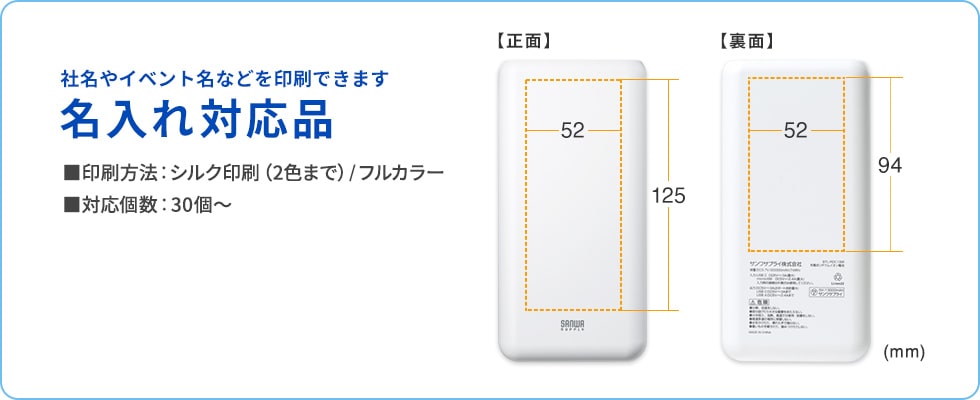 名入れ対応品