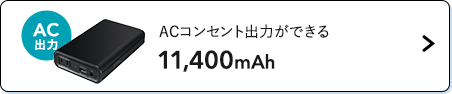 ノートパソコンの外付けバッテリーに20,000mAh