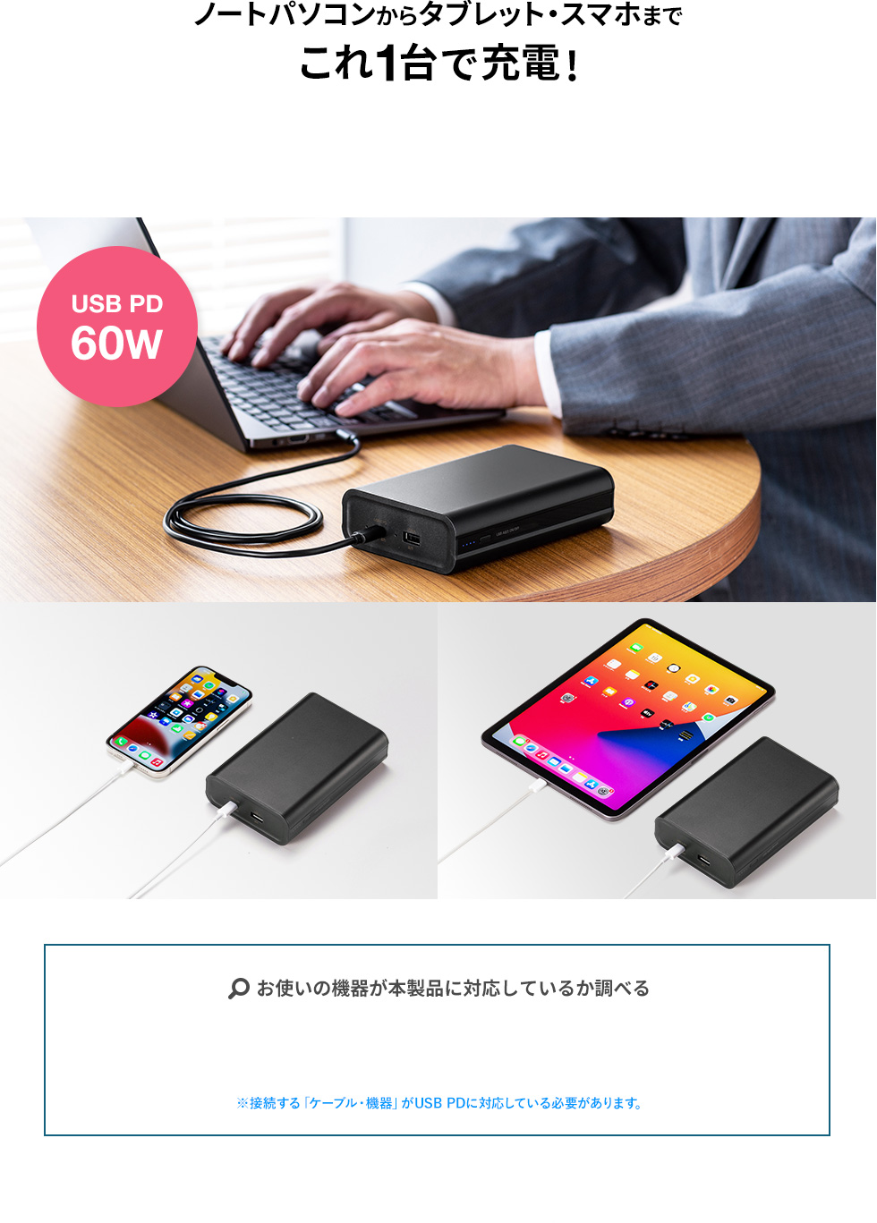 BTL-RDC24【USB Power Delivery対応モバイルバッテリー（PD60W）】【PSE適合品】USB  Type-Cポート搭載のノートパソコンに充電ができるUSB Power Delivery規格60W出力対応モバイルバッテリー。｜サンワサプライ株式会社