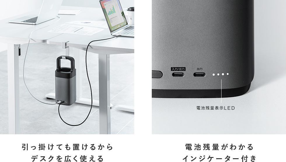 引っ掛けても置けるからデスクを広く使える 電池残量がわかるインジケーター付き