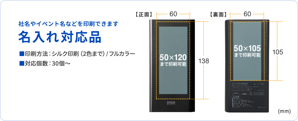 名入れ対応品