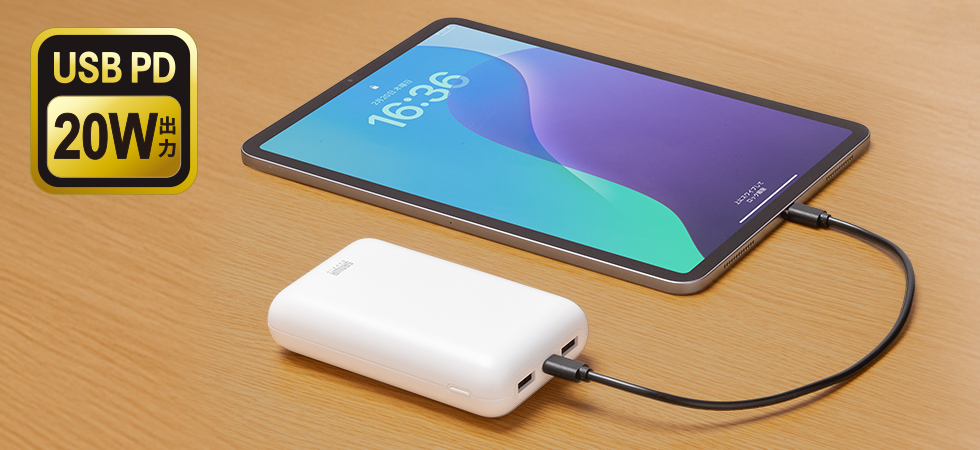 USB PD最大20Wで急速充電できる