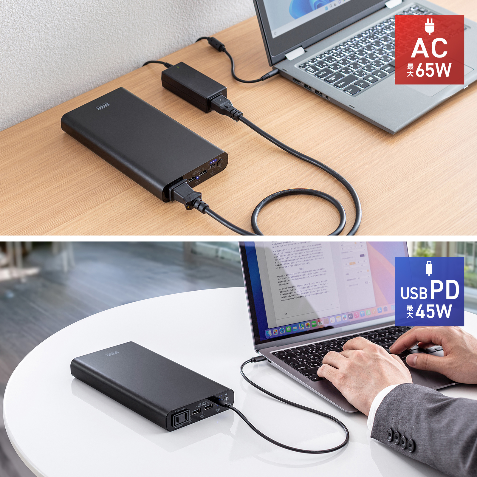 ノートパソコンへ給電できる、AC出力とUSB Power Delivery出力対応のモバイルバッテリーを発売