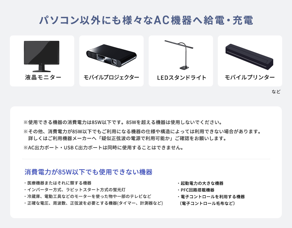 パソコン以外に給電できる機器の説明画像