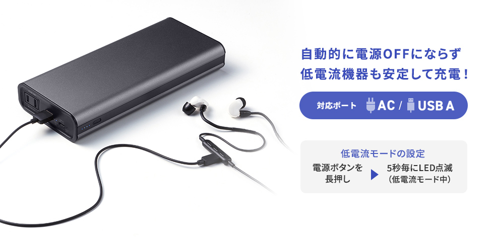 低電流充電モードの説明画像