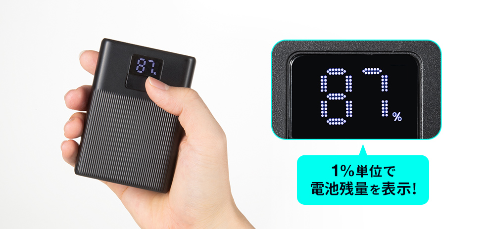 電池残量をデジタル表示