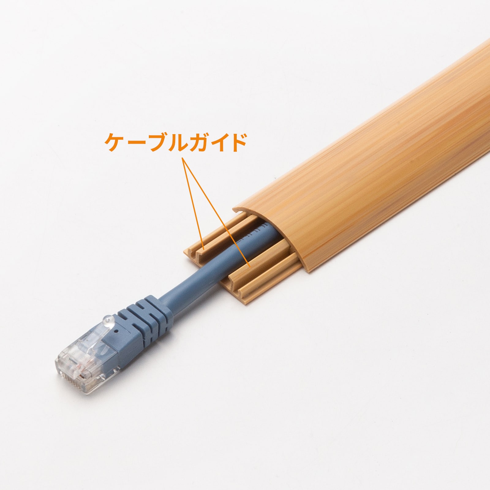 ケーブルを簡単に収納できるガイド付き