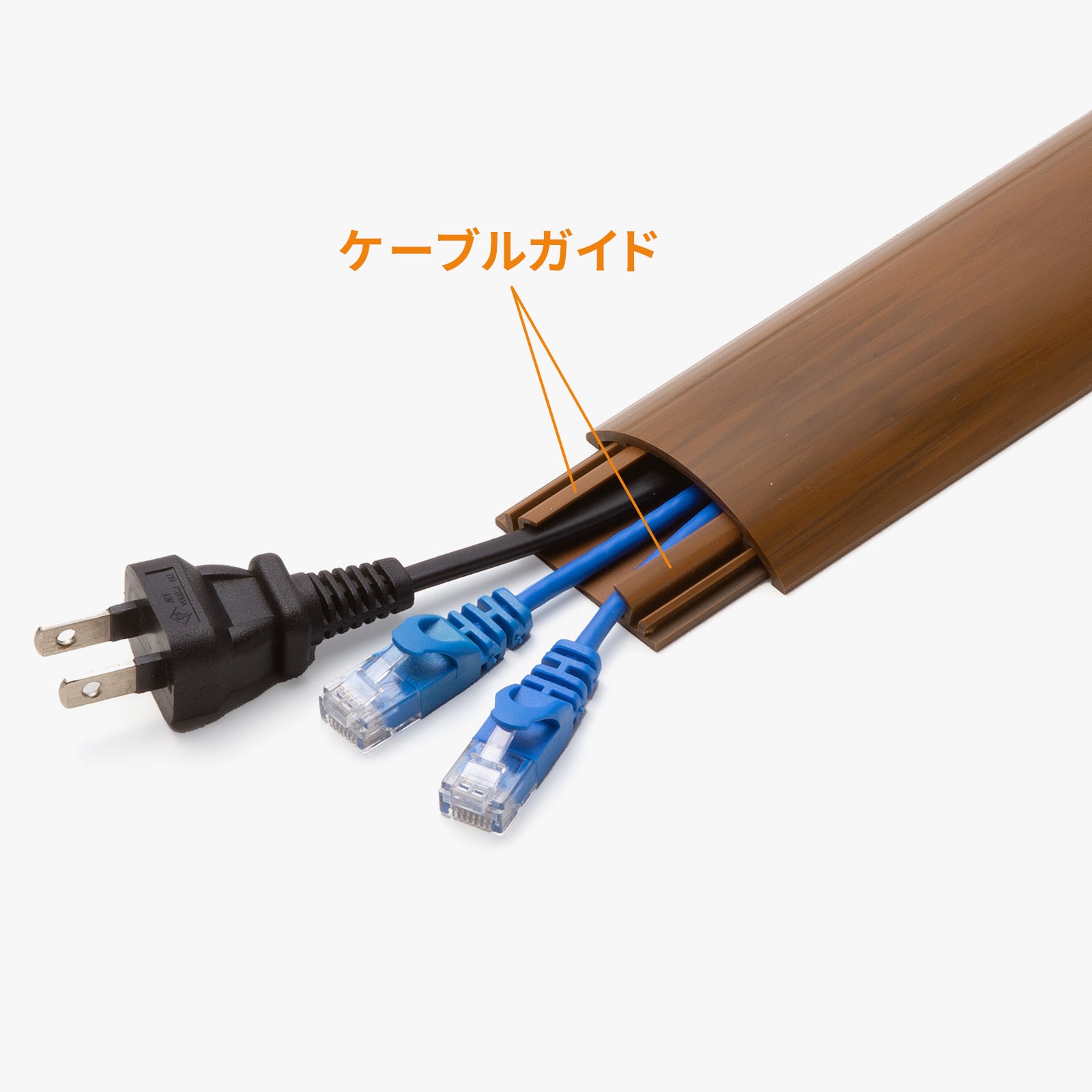 ケーブルを簡単に収納できるガイド付き