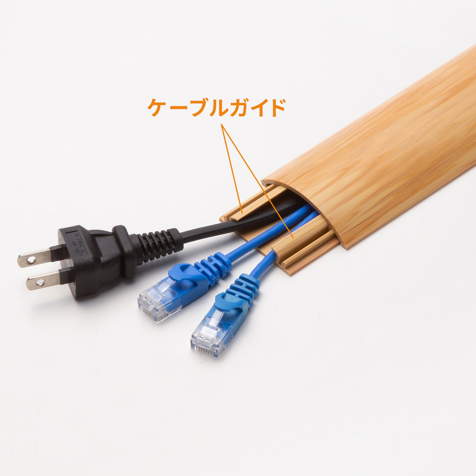 ケーブルを簡単に収納できるガイド付き