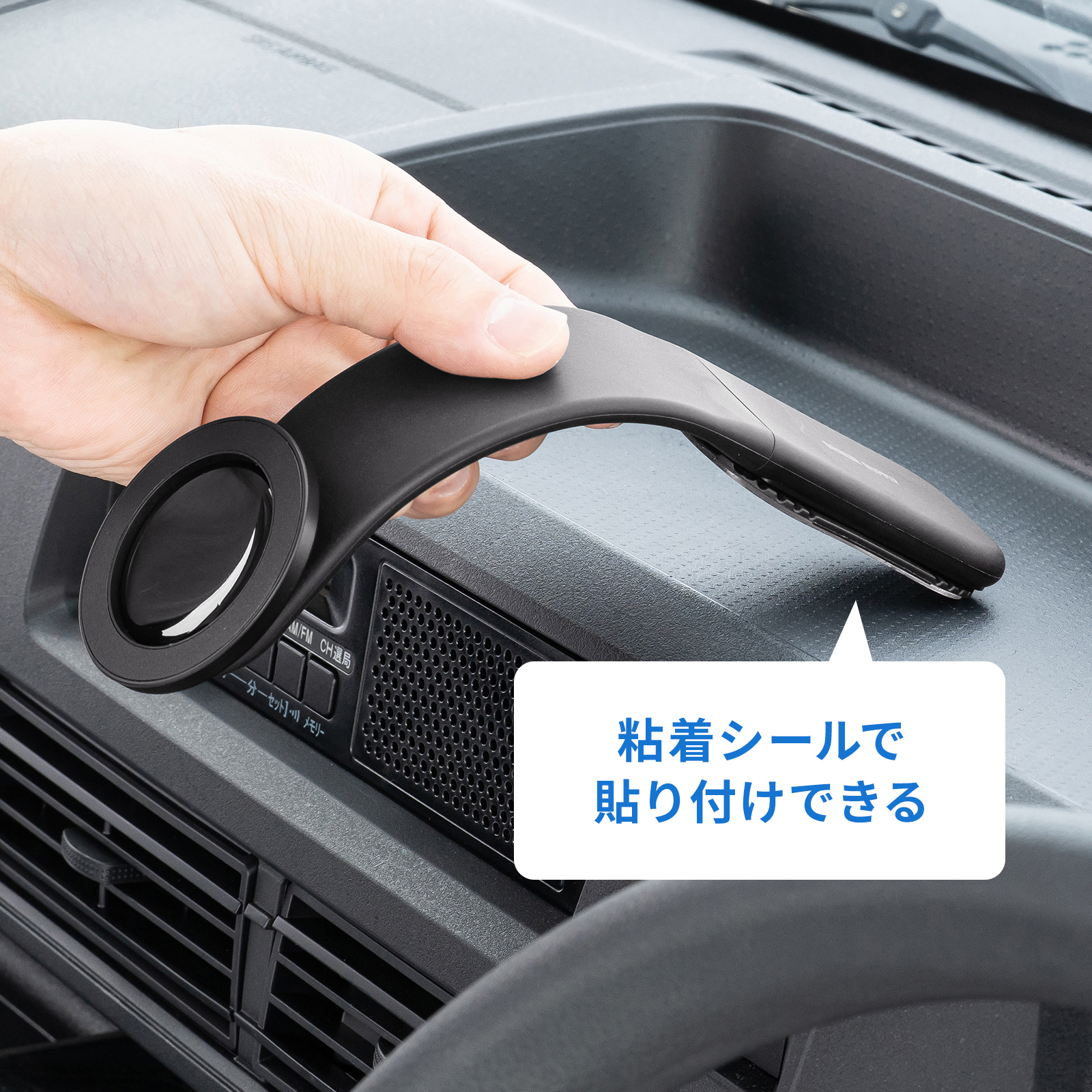 粘着シールで貼り付けできる