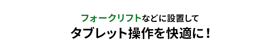 CAR-SPHLD3【支柱取り付け用タブレットホルダー（2関節