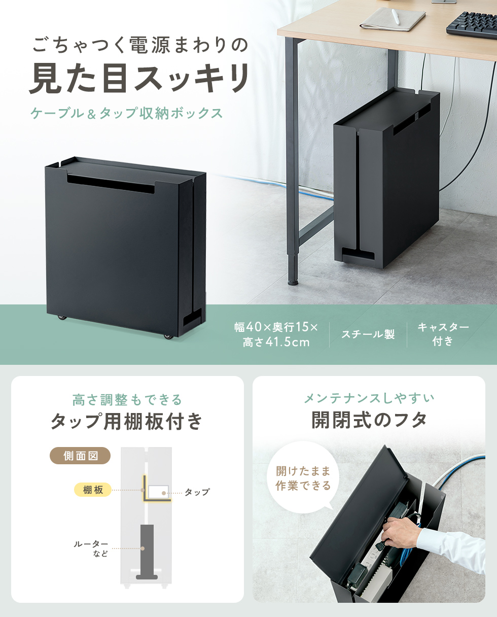 デスク下、TVスタンド裏などのごちゃごちゃしたケーブル、電源タップ周辺をスッキリ整理。ブラック。
