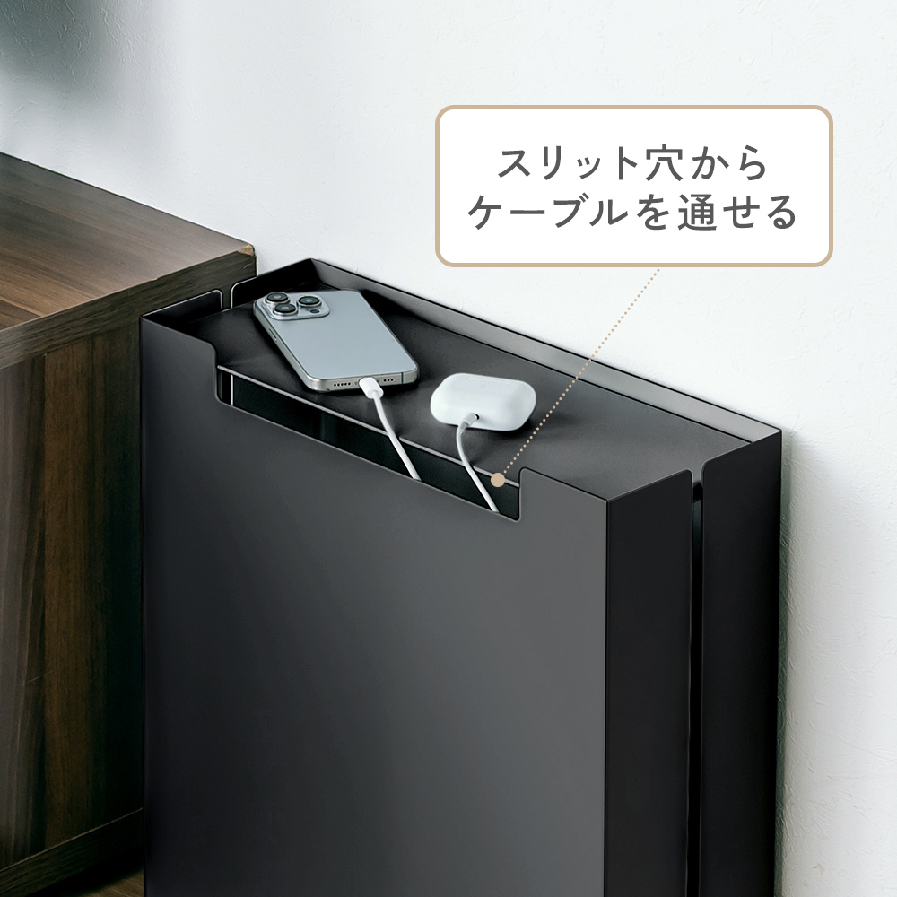 スリット穴からケーブルを通せる