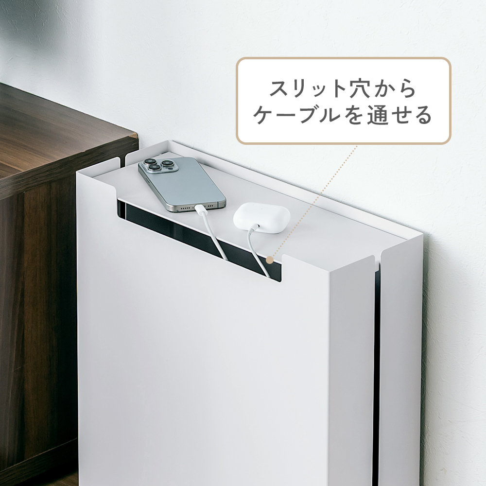スリット穴からケーブルを通せる