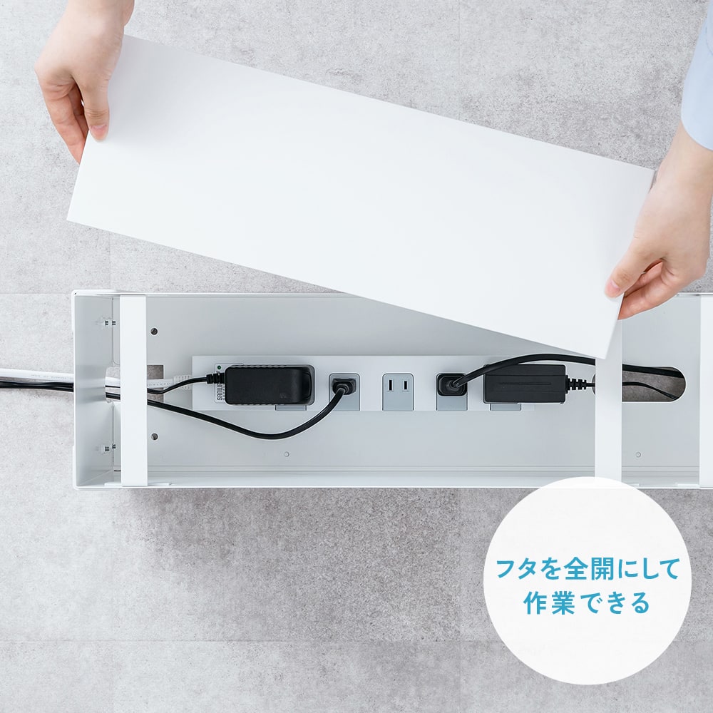 フタを全開にして作業できる