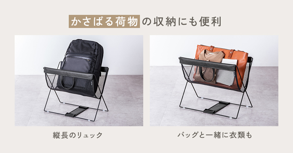 かさばる荷物の収納にも
