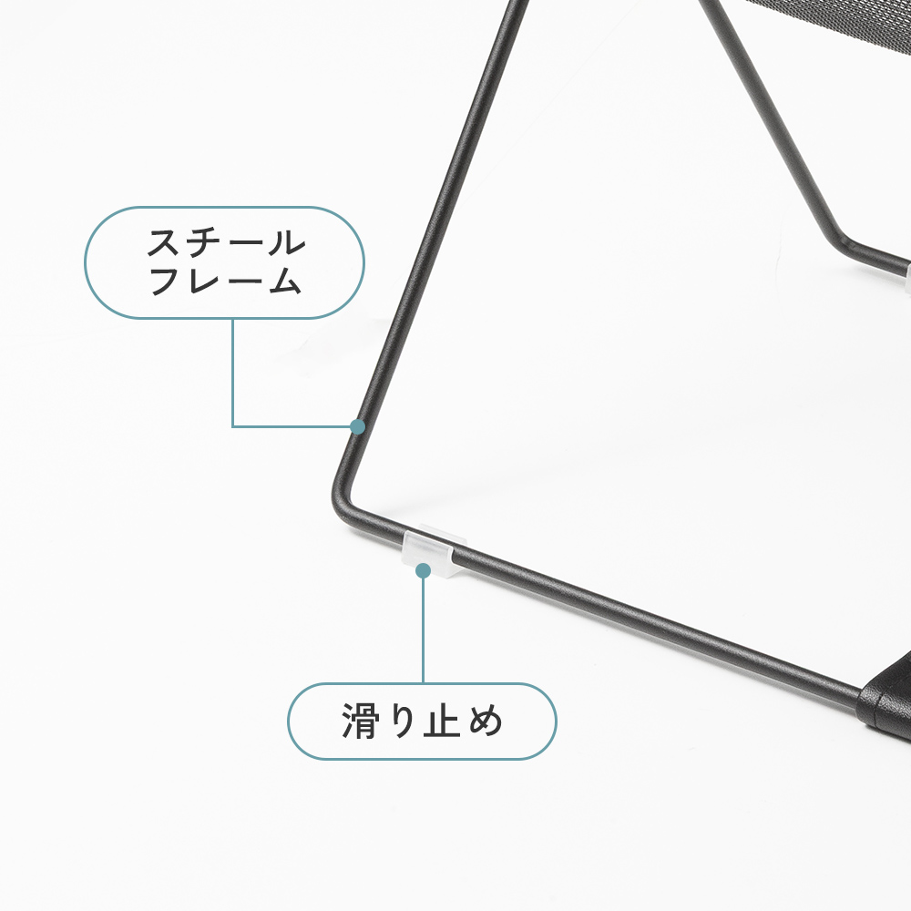 スチールフレームと滑り止めで安定