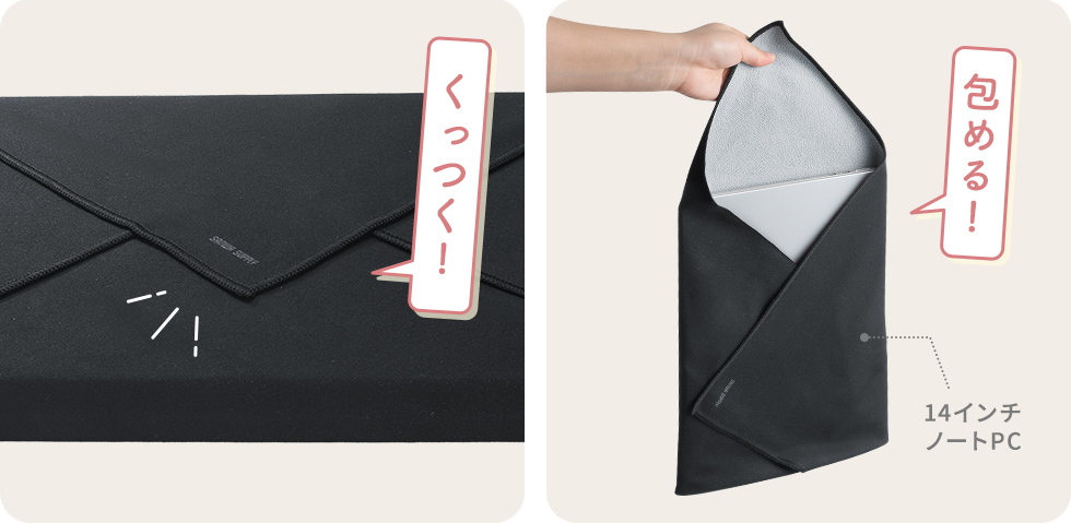 生地同士がぴたっと密着！機器や小物を保護できるクロス