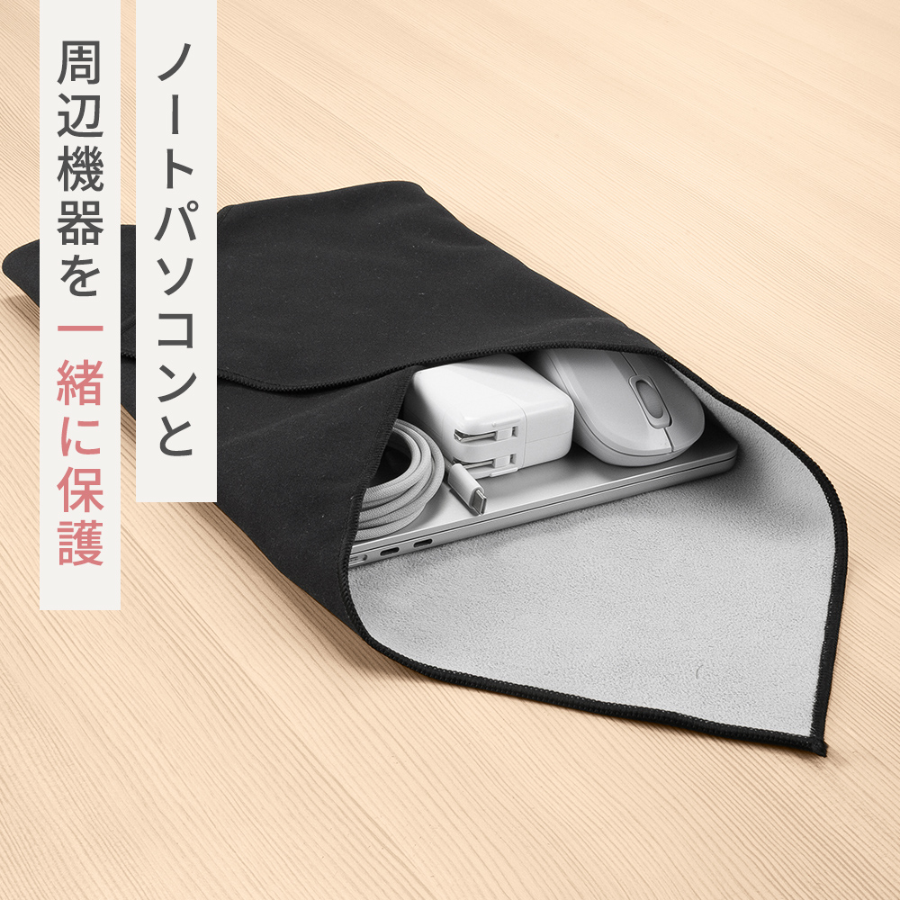 周辺機器を一緒に保護