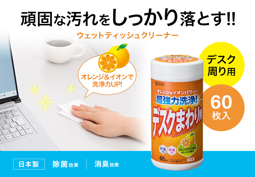トリプル効果でしつこい汚れも強力に落とす。60枚。