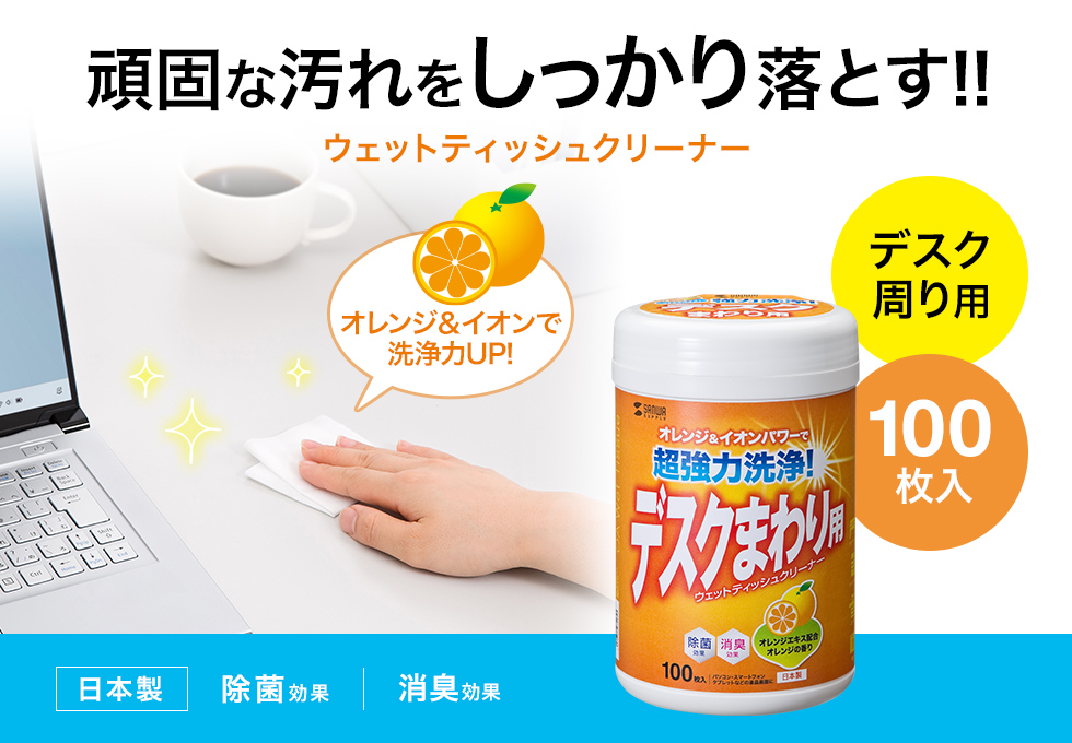 トリプル効果でしつこい汚れも強力に落とす。100枚。