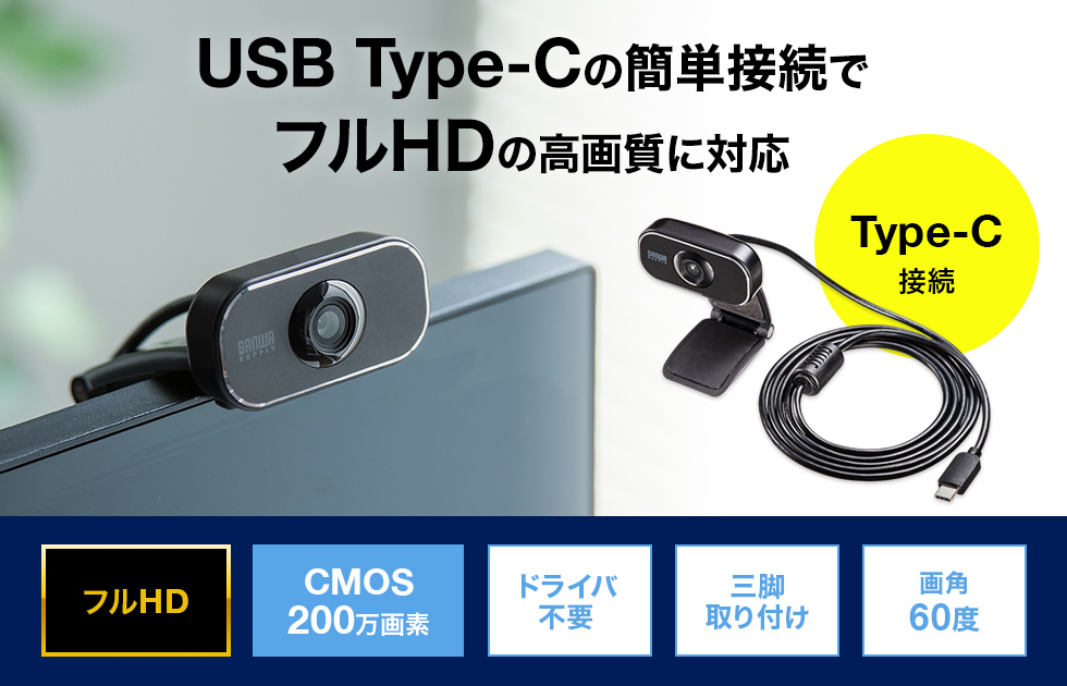 CMS-V41CBK【Type-C WEBカメラ】手軽にWEB会議ができるWEBカメラ。USB