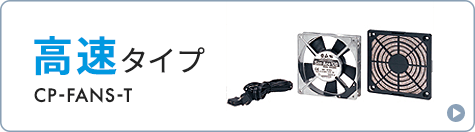 CP-FANS-Tへのバナー
