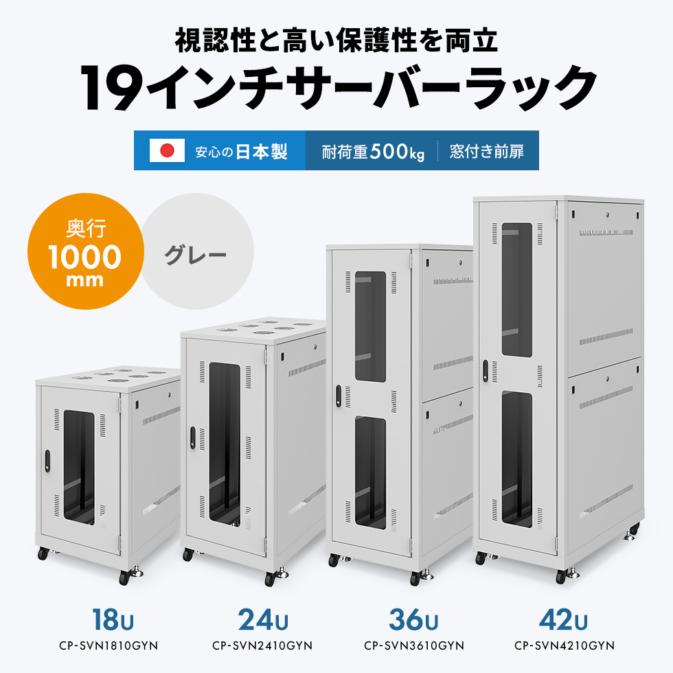 42Uの大型タイプでデータセンターや大容量のデータを扱う場合に最適。少人数で簡単組立て設計。奥行き1000mm。メッシュパネルタイプ。ブラック。