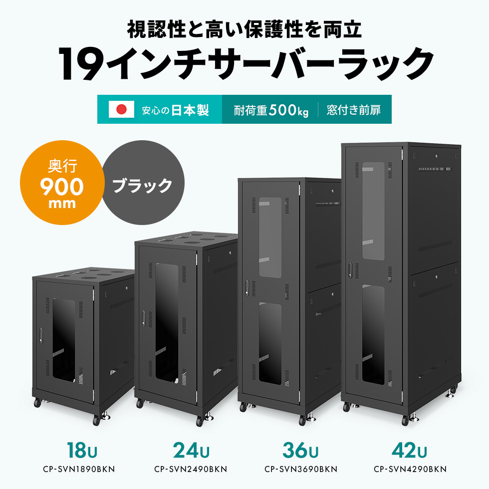 42Uの大型タイプでデータセンターや大容量のデータを扱う場合に最適。少人数で簡単組立て設計。奥行き1000mm。メッシュパネルタイプ。ブラック。
