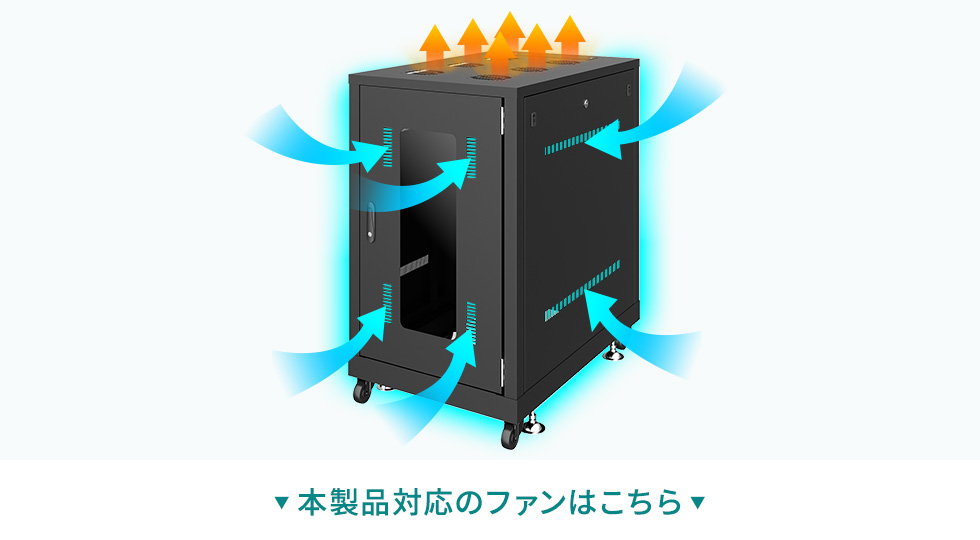 別売のファンを取り付けて放熱効率アップ