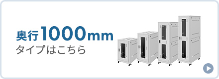 奥行き1000mm、グレー