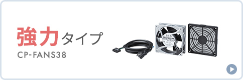 強力タイプ