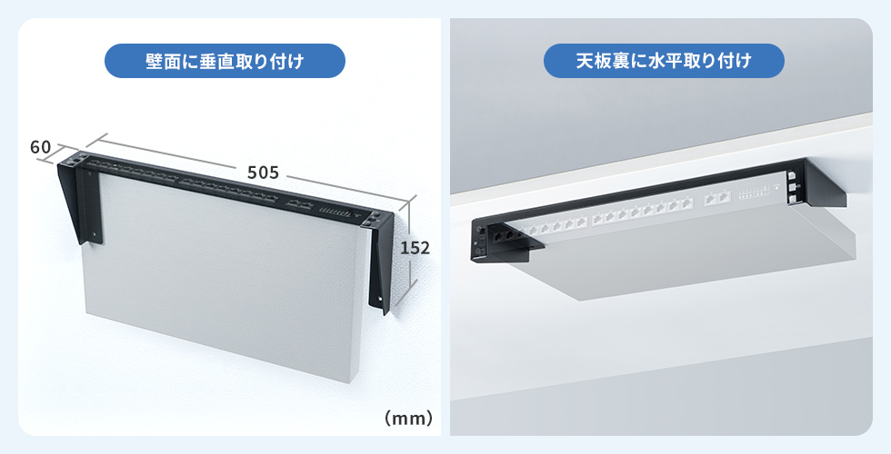 19インチ機器を壁や天板裏に取り付けできる