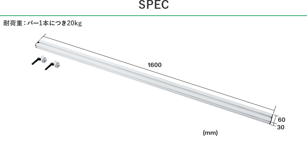 CR-HGCHB1600W【アーム取付け用バー（W1600mm）】CR-HGシリーズ用