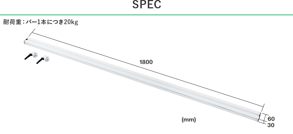 CR-HGCHB1800W【アーム取付け用バー（W1800mm）】CR-HGシリーズ用